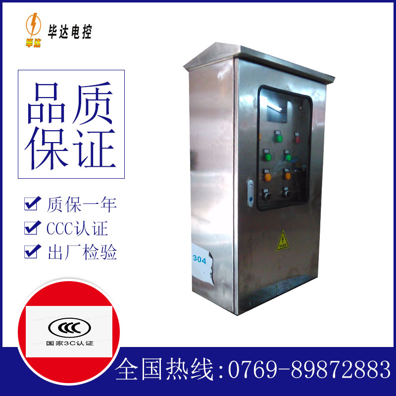 桓仁不锈钢配电箱