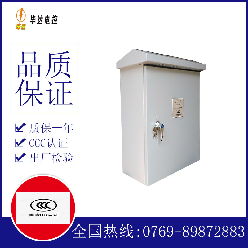 桓仁排污泵控制箱
